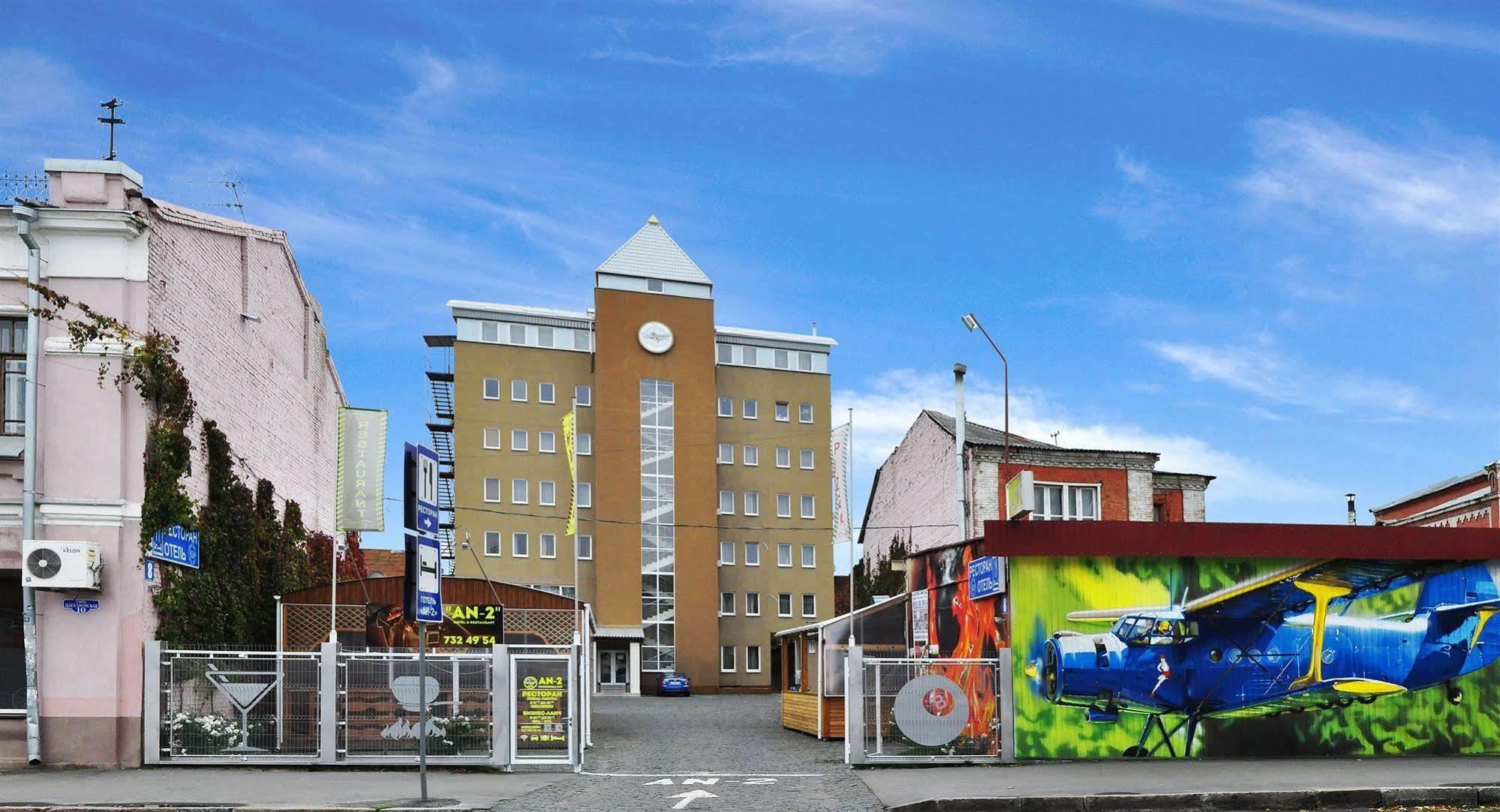 Hotel An-2 Харьков Экстерьер фото